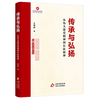 传承与弘扬：从伟大建党精神到长征精神-立体800-800【透明底】