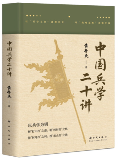 新时代出版社联合国家图书馆成功举办藏在兵法里的生存智慧与发展机遇