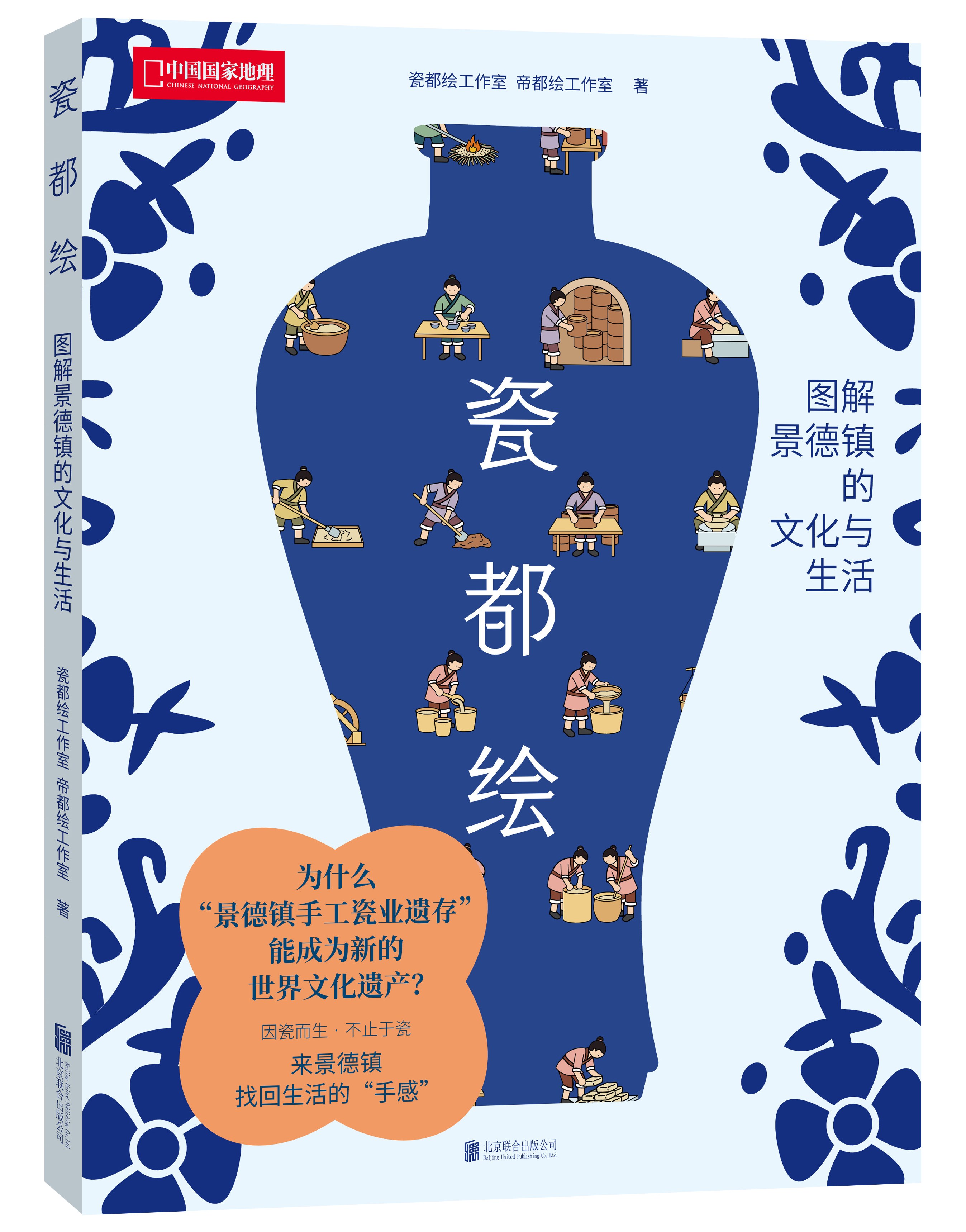 《瓷都绘》立体封 大(1).jpg