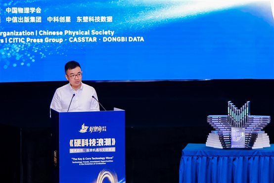 4、中信出版集团董事长陈炜在沙龙上致辞