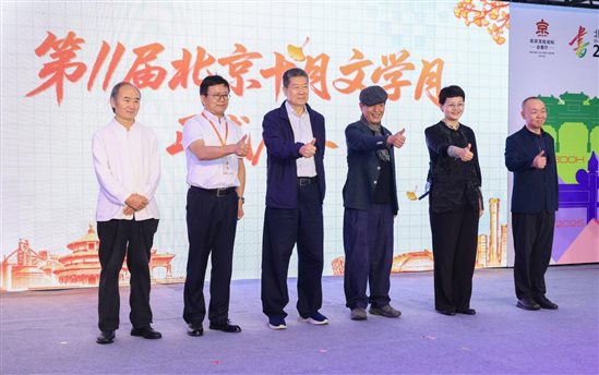 刘亮程、冷文波、阎晓宏、李敬泽、张金玲、王诚(从左到右)共同启动第11届北京十月文学月