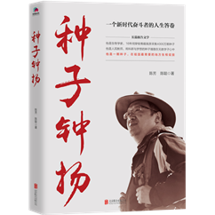 种子钟扬