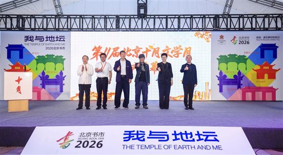 刘亮程、冷文波、阎晓宏、李敬泽、张金玲、王诚(从左到右)共同启动第11届北京十月文学月 2