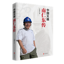 13 南仁东