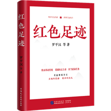 红色足迹 TM800