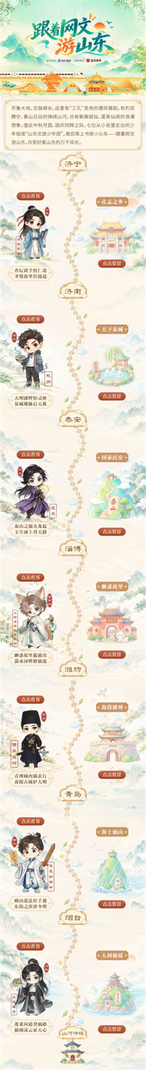 山东配图